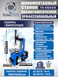 TS-3023A Станок шиномонтажный полуавтомат с планетарным редуктором