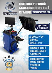 Балансировочный станок для колес легковых автомобилей S4 Sprinter 3L