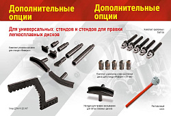 Фаворит-С Стенд для правки литых дисков