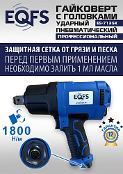 ES-7135K Пневмогайковерт 3/4" + набор головок