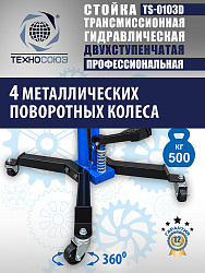 TS-0103D Стойка трансмиссионная 