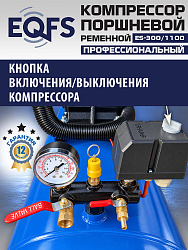 ES-300/1100 Компрессор (5-5,5 kW)