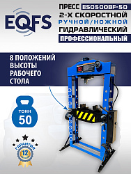 Пресс гидравлический 50 тонн, ES0500BF-50 