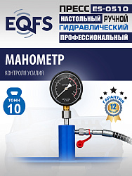 ES-0510 Пресс (двутавр, 50кг)
