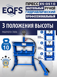 ES-0510 Пресс (двутавр, 50кг)