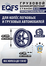 ES-950 Балансировочный станок 380V